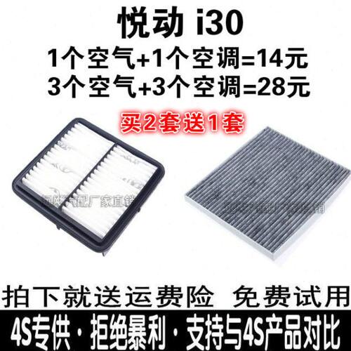 适配现代专用i30/08-16款悦动1.6 1.8 2.0空滤空气空调滤芯格清器