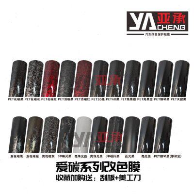5钢琴3D仿真D黑碳纤维亚改色膜黑红光花碳高亮面PE黑灰亮T贴纸银