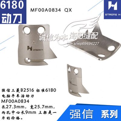 4XQF缝纫机配件强8 0标准刀活动M   信电脑平车  3三菱新品 0A0
