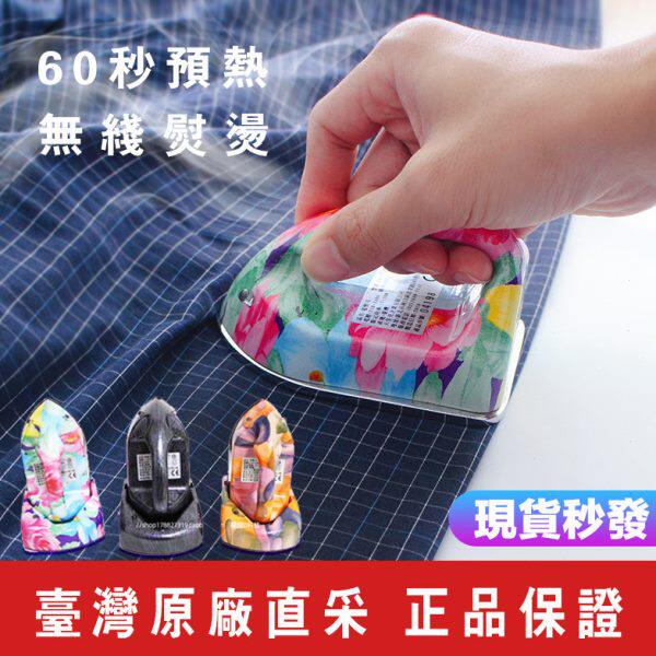无线迷你小熨斗台湾家用手持小型便携学生宿舍小功率熨烫机迷你