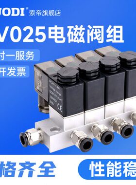 2V025电磁阀组含汇流板阀岛气动单电控开关通断式多路式气动组合