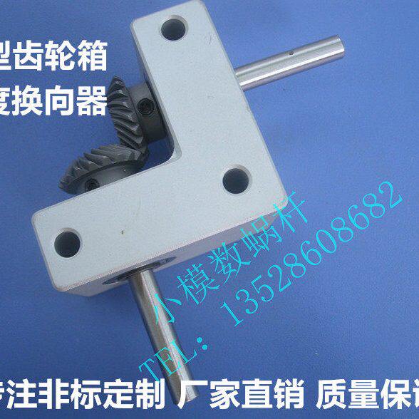 90度转换器 速比1:1小型螺旋伞齿轮箱 直角换向器 输出轴6轴8轴10