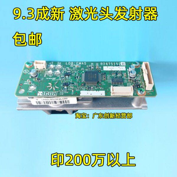 淘得利适用理光7500 8000 6500 7000复印机 多菱镜 激光头 发射器