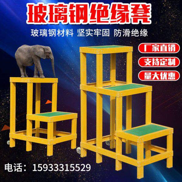 电力绝缘凳玻璃钢绝缘高低凳电工凳子移动式平台双层电工凳子订做
