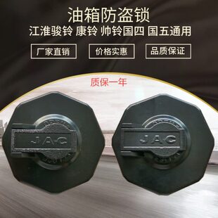 康铃 油箱国四适用油箱盖30原厂3五 H防盗锁铃 新V6骏铃国帅江淮