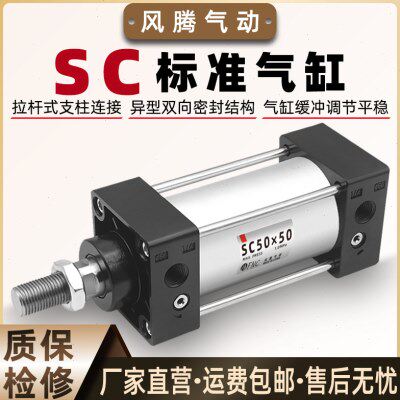 可调SCJ大推力标准气缸SC32/40/50/63-25/50/75/80/100/1000气动