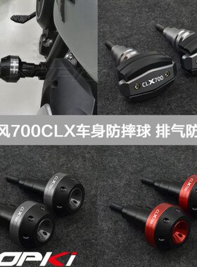 春配件身0-CL保护杠保险杠排气700改装车防摔70XCL防摔 球适用X风