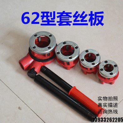 62型4分-1.2寸手动套丝机 水管套丝机铰螺纹手动绞板套丝机,五金/工具,其它工具,淘宝优惠券,粉丝福利购,淘宝优惠卷