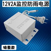 工程双外室内防水专用款 安防12V2A线白色小白监控电源通用防雨