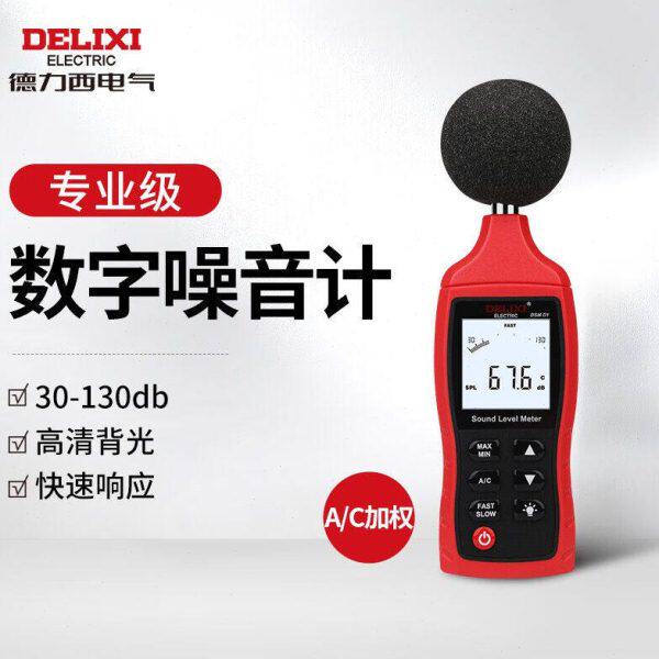 高精度手持式电气器声噪环境德力西检测音噪音仪测量仪量计分贝仪