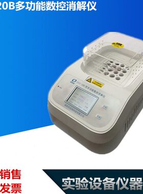 -16数控O孔DI消解仪仪数控（）消解多功能SD多功能C16彩色B触屏