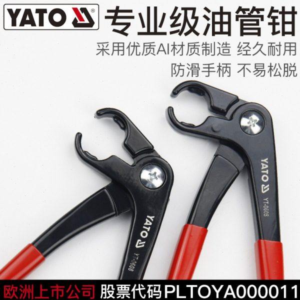 易尔拓(YATO)汽油滤清器卡钳油管钳汽修汽保工具滤芯拆卸钳拔取钳,五金/工具,抹泥刀,淘宝优惠券,粉丝福利购,淘宝优惠卷