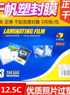 10 .   封塑膜0张护膜C5m过塑膜A3卡 A3ic塑封膜12A3丝 12厚.5