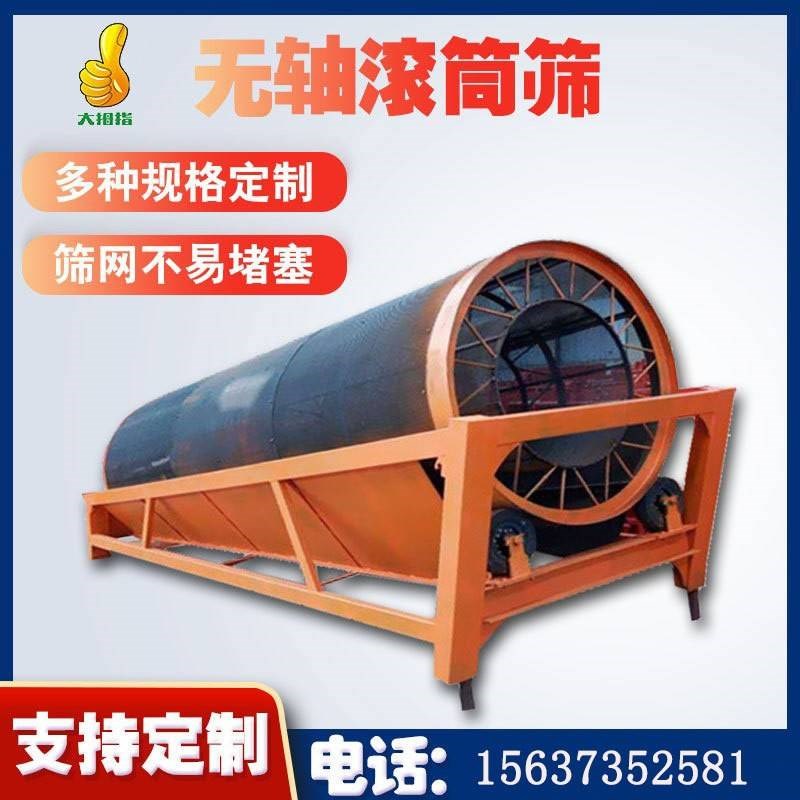 源头厂家无轴滚筒筛沙机建筑垃圾分F选自动滚筒式滚筒振动筛定做