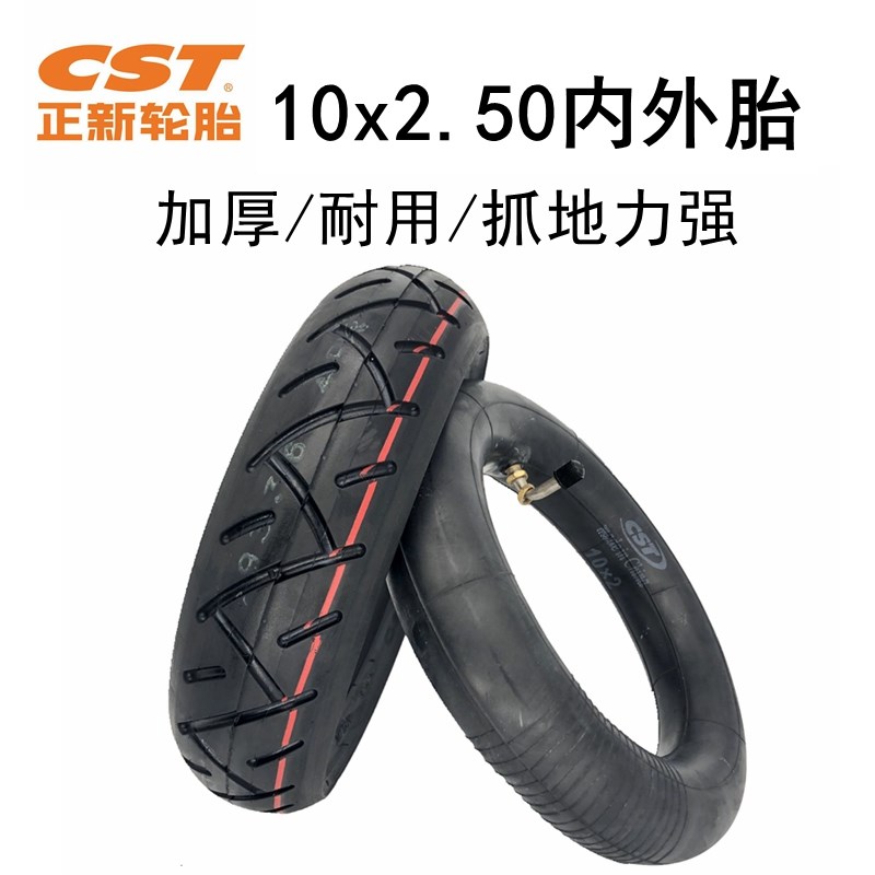 电动滑板车10x2.50真空胎10寸内胎外胎60I/85-6充气胎10x2正新轮