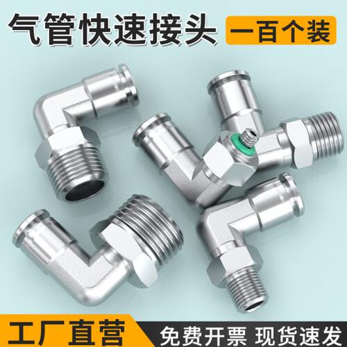 不锈钢气管快速接头PC4-m5/6-02螺纹直通PL弯头快速快插气泵接头