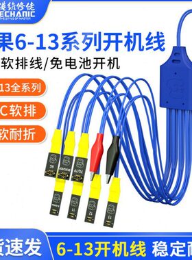 手机维修Pro维修13测试线MAX11 12开机佬8X开机电源线苹果iPhone