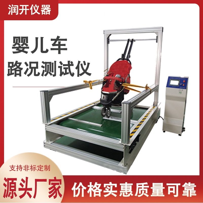 婴儿车路况测试仪婴儿车路况寿命测试仪婴儿车推车动态耐久试验机
