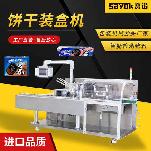 奥利奥饼干好丽友蛋糕食品全自动装盒机纸盒高速打包机实力厂家