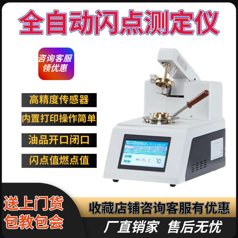 全自动开口闭口闪点测定仪柴油润滑油测试仪石油闪点仪油品检测仪,机械设备,其他机械设备,淘宝优惠券,粉丝福利购,淘宝优惠卷