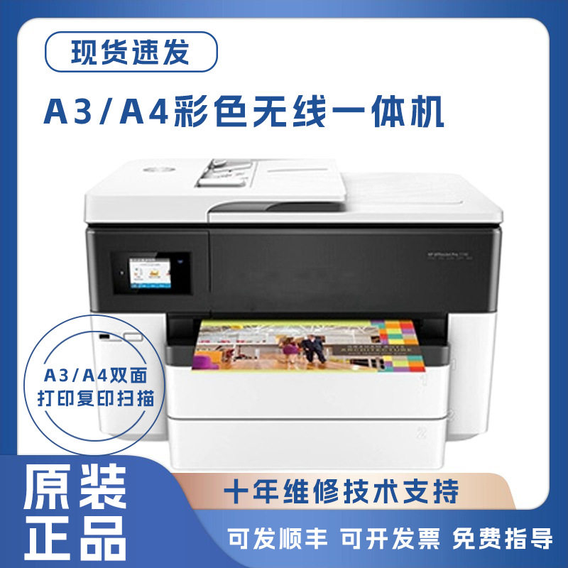 惠普OfficeJet 7740打印机彩色A3线无线喷墨复印扫描传真机一体机