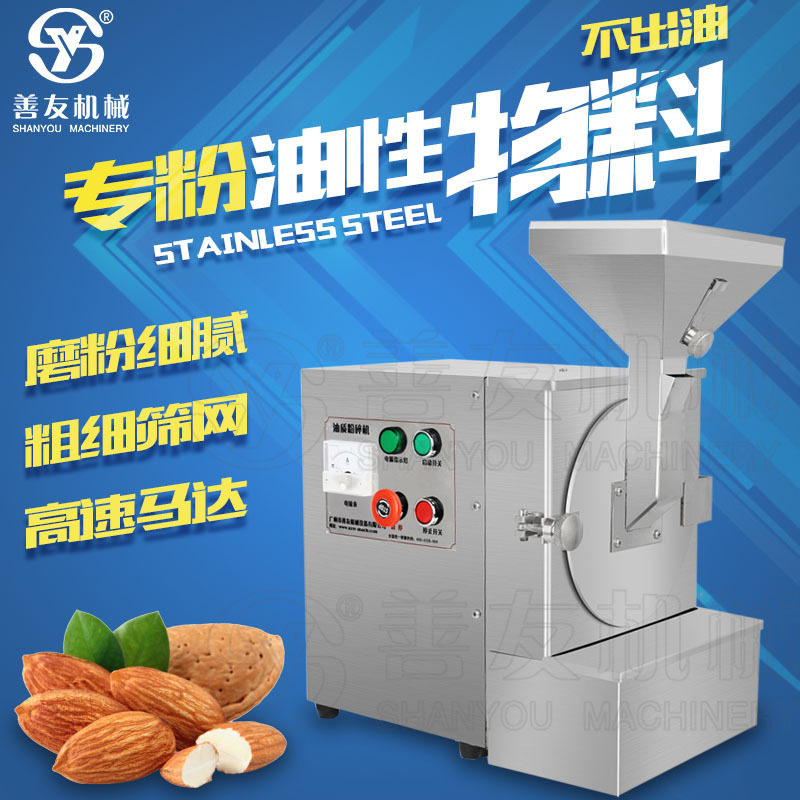 善友油脂物料粉碎研磨机杏仁花生核桃芝麻打粉机磨粉机商用