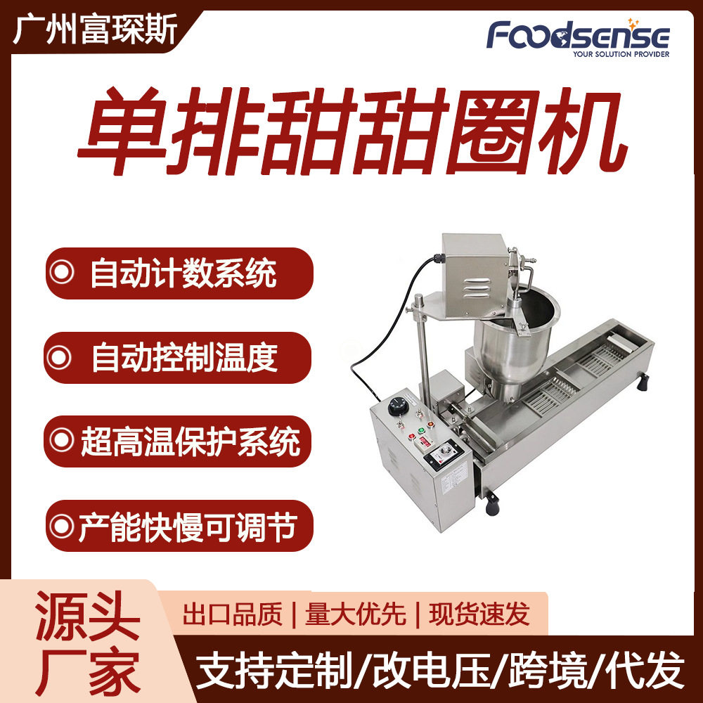 富琛斯商用单排全自动台式油炸电动蛋糕甜麦圈机油炸甜甜圈机