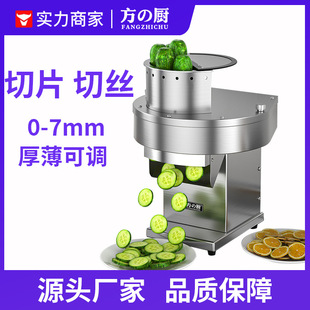 方厨切片机商用电动切片切丝机柠檬土豆萝卜机器食堂饭店加工设备