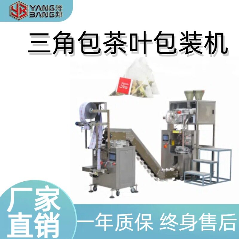 全自动三角包茶叶包装机八宝茶花茶袋泡茶超声波袋泡茶包装机