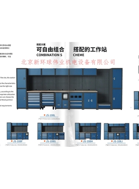 自由组合工作站应用空间合理规划维修站JS-108系列