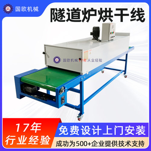 不锈钢材质烘干线隧道炉烘干机胶水固化烘干炉UV烘干流水线输送机