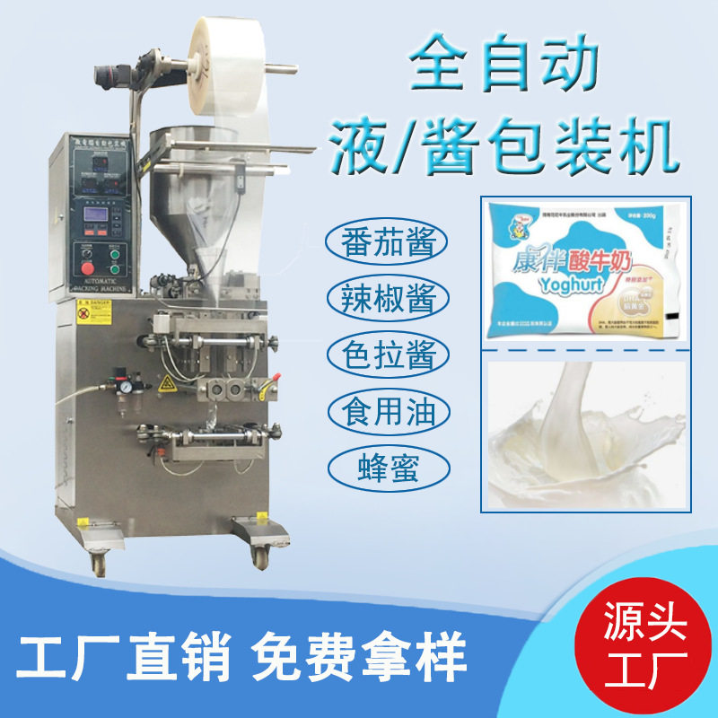 全自动多功能液体酱体小型包装机辣椒酱包酱料包高速度包装