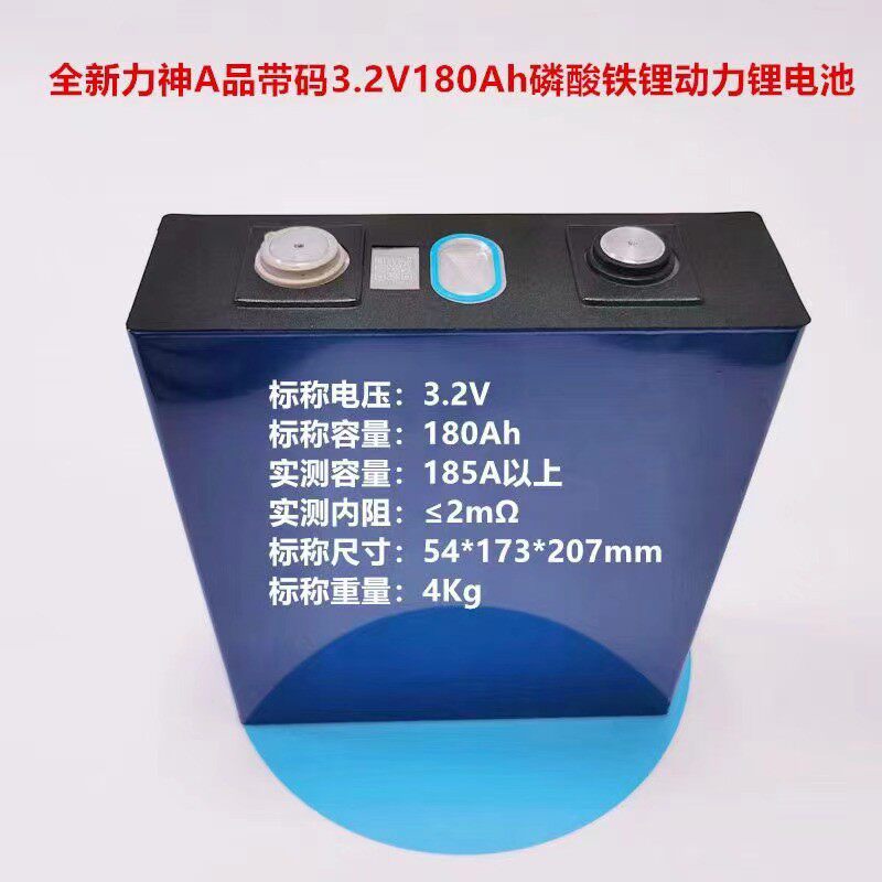 力神180AH3.2V磷酸铁锂