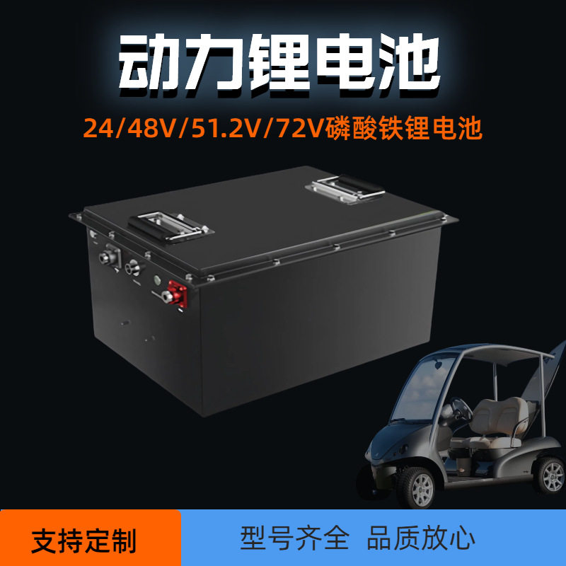 定制48V105Ah磷酸铁锂电池48V锂电池定制高尔夫球车锂电池