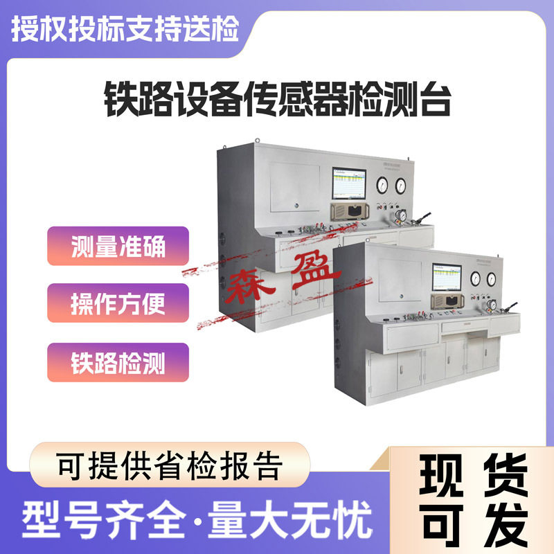 铁轨检测仪器GF2059型铁路设备传感器检测台铁路测量工具,五金/工具,自动化视觉系统及设备,淘宝优惠券,粉丝福利购,淘宝优惠卷