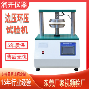 定制智能压缩强度试验机数显瓦楞纸箱纸板边压环压强度试验机