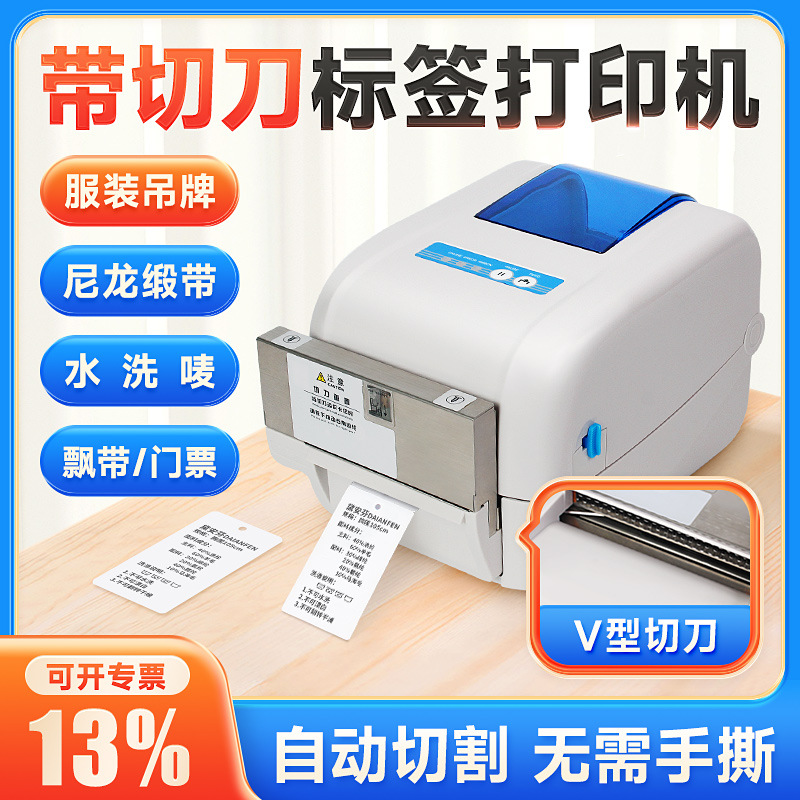 佳博1824TC带切刀标签打印机不干胶碳带/热敏金属条码条形码