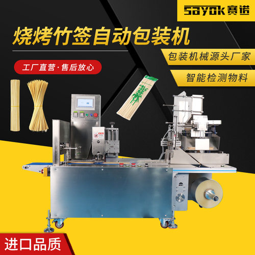 烧烤竹签称重包装机半自动打包机包装组装机器全自动枕式包装机