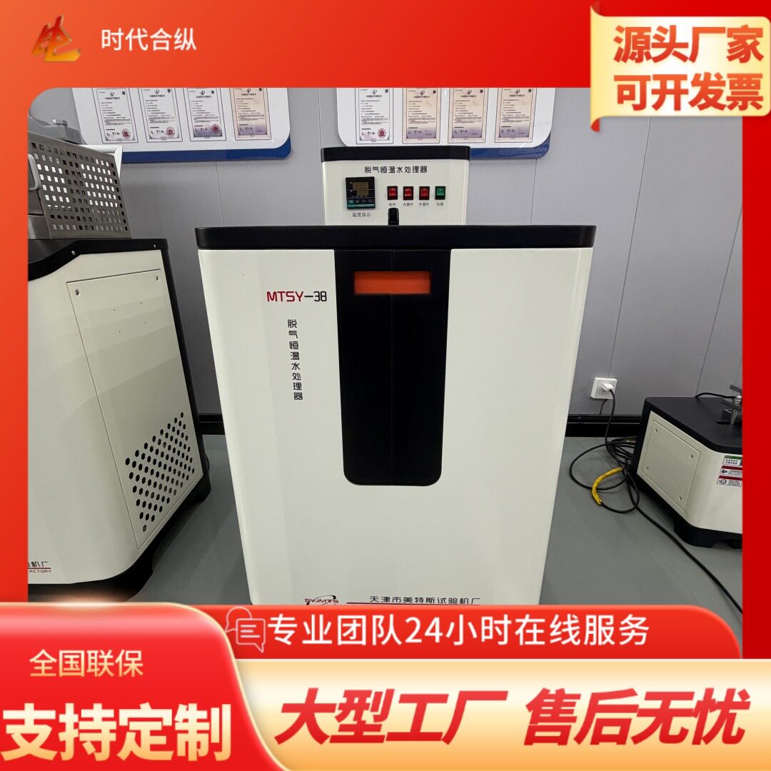 10英寸触摸屏脱气水恒温处理器容积：30L