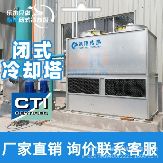 小型闭式冷却塔注塑成型机液压系统压塑机不锈钢全封闭冷却塔厂家