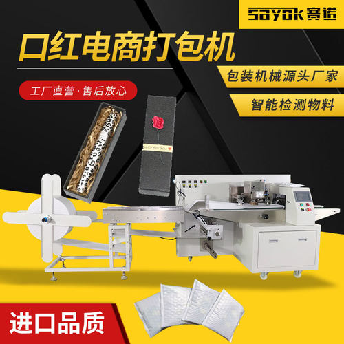 口红气泡膜袋机器三维包装机封口机全自动折叠机枕式电商打包机