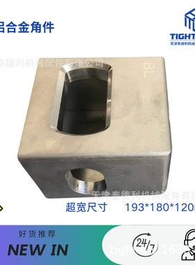 超宽集装箱铝角件 航空铝角件 7020-T6材质  多种尺寸 泰德利