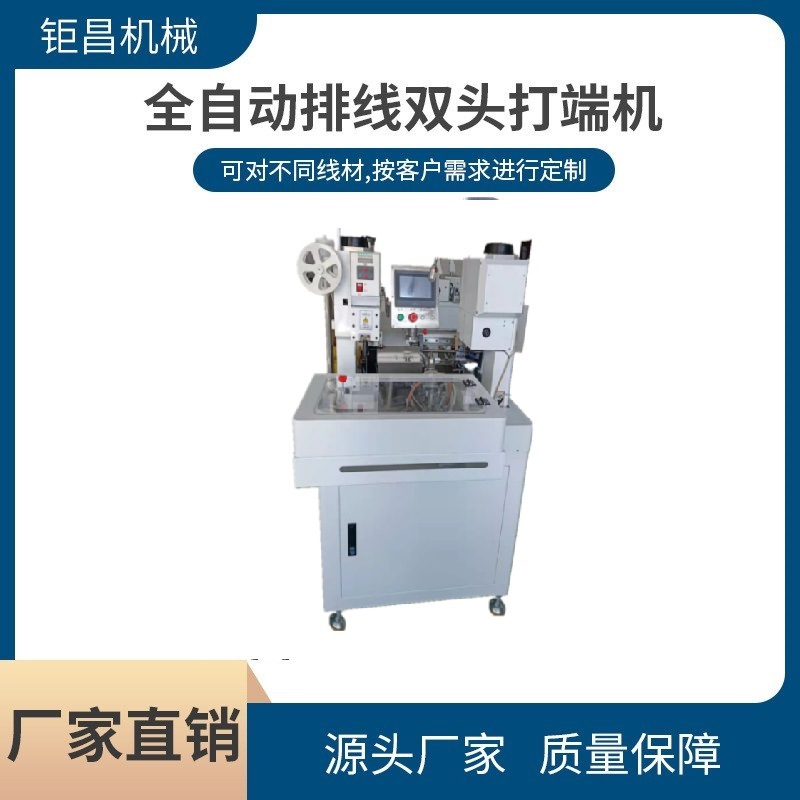 直销静音全自动排线双头打端机 排线单线打端沾锡机压着端子机