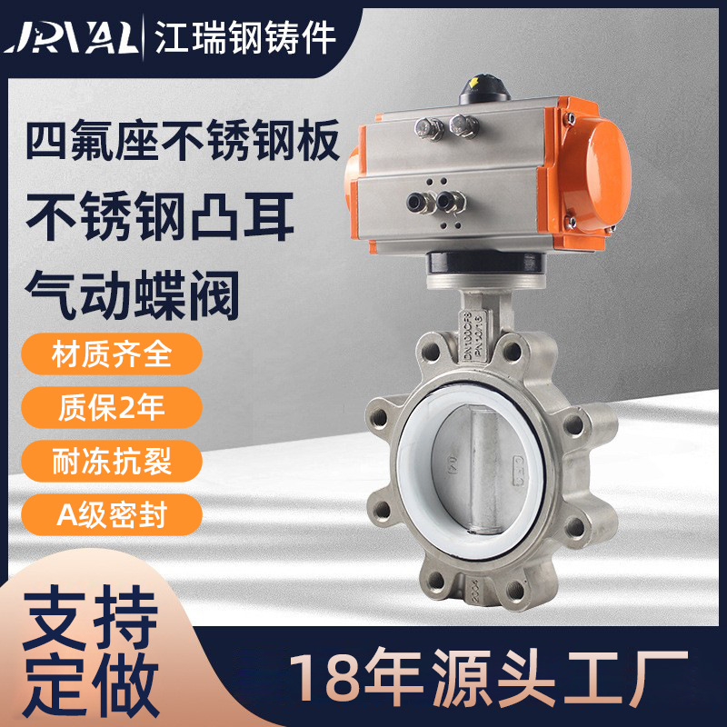 卫生级球阀四氟不锈钢气动轮式凸耳对夹式软密封蝶阀LTD671F-16P