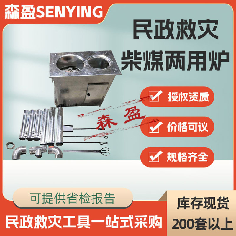 应急救灾柴煤取暖炉民政救灾煤柴两用炉冬季野营烤火炉帐篷采暖炉