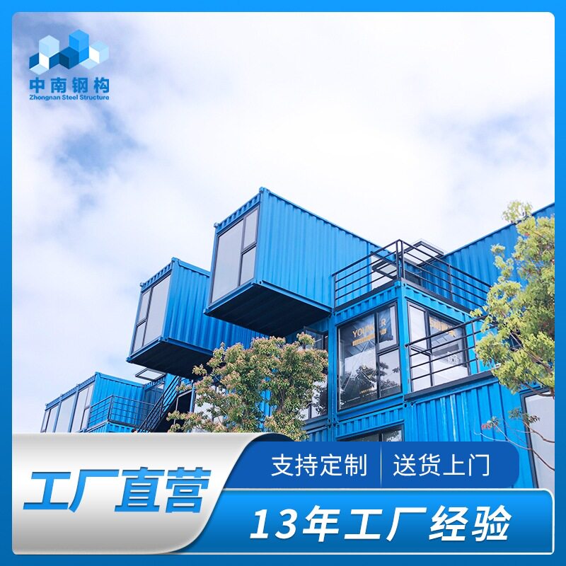 住人集装箱定制民宿酒店农家乐展厅售楼部设计组合式移动房屋商铺
