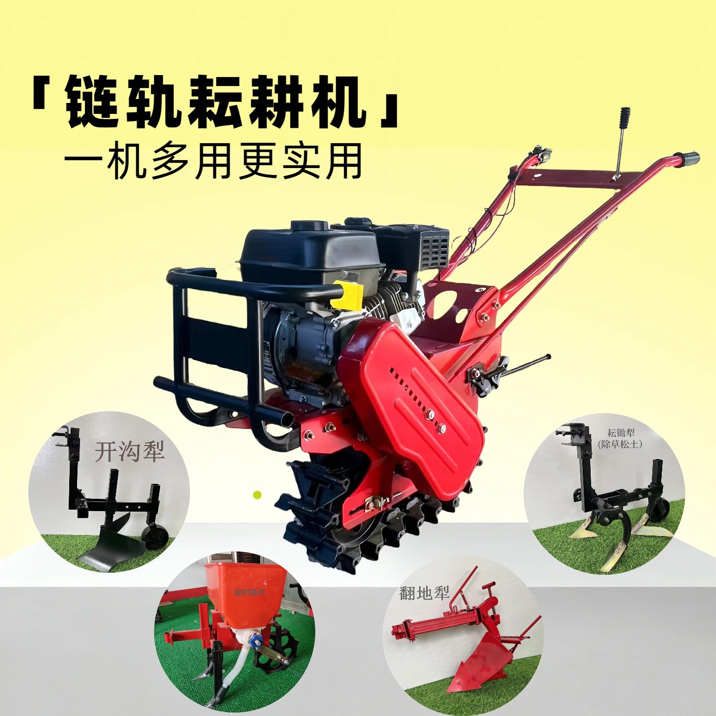 菜园子小型耘耕机垄间除草链轨式耘锄机多功能播种施肥机
