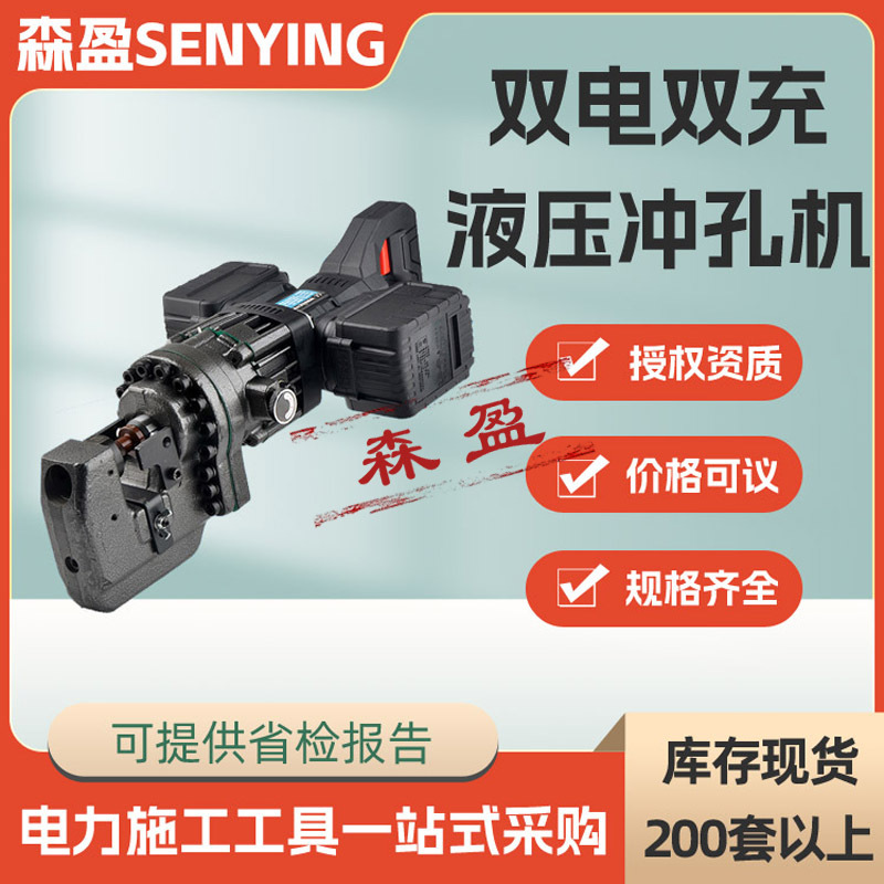 电动开孔机双电双充液压冲孔机液压冲孔器锂电角钢槽钢打孔机