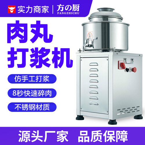 肉丸打浆机商用电动高速牛肉丸鱼丸虾丸福鼎肉片不锈钢打肉泥机