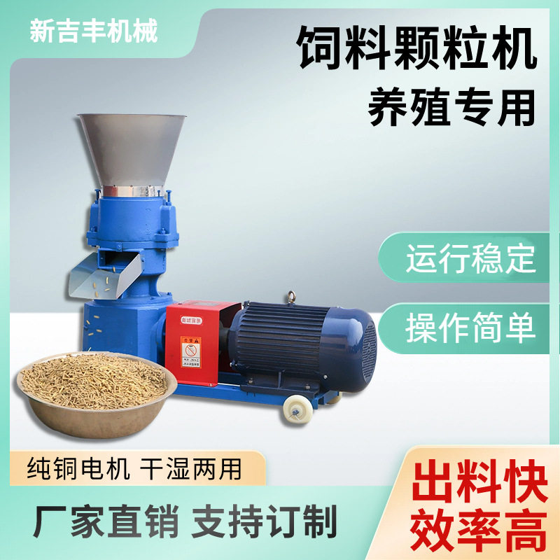 养殖场专用饲料颗粒机家用豆柏玉米制粒机干湿两用草粉饲料机